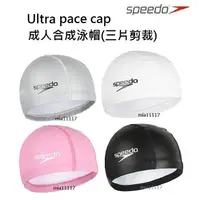 在飛比找蝦皮購物優惠-現貨 speedo 泳帽 ULTRA PACE CAP 矽膠