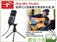 在飛比找Yahoo!奇摩拍賣優惠-數位小兔【IK Multimedia iRig Mic St