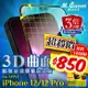 MQueen膜法女王 APPLE iPhone12 12Pro 12ProMax 12Mini 9H 3倍強韌3D曲面玻璃保護貼 防指紋 高透光疏水疏油 耐刮耐磨