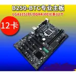 挖礦主機板 B250-BTC 送GPU 跟記憶體