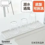 【YAMAZAKI】TOWER極簡窄版瀝水盤-白(收納架/碗盤架/餐具瀝水/碗盤瀝水架)