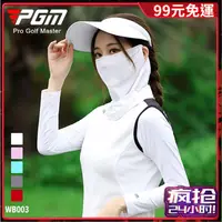 在飛比找蝦皮購物優惠-虧本賣⛳PGM 高爾夫遮陽面罩 男女冰絲圍脖 夏季遮陽口罩 