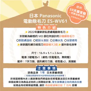 日本 Panasonic ES-WV61 電動除毛刀 防水 比基尼線 VIO 私密處專用 WV60 WL50 WV62