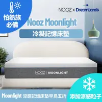 在飛比找蝦皮商城優惠-Nooz Moonlight涼感記憶床墊【怕熱者必備】｜20