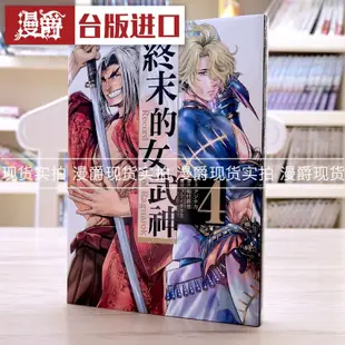 金牌書院 漫爵 終末的女武神4 漫畫 東立 アジチカ 臺版圖書