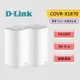 D-Link 友訊 COVR-X1870 AX1800 雙頻 Mesh Wi-Fi 6 無線路由器 分享器 - 2入組