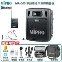 在飛比找ETMall東森購物網優惠-MIPRO MA-300 最新二代藍芽/USB/單頻UHF無