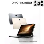 【太極數碼】新機上市 OPPO PAD 2 首發天璣9000 平板 2.8K高清屏 OPPO 2023最新力作