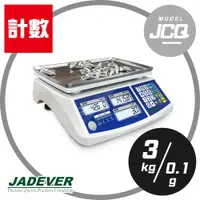 在飛比找松果購物優惠-hobon 電子秤 JCQ-3KG 計數桌秤 (copy) 