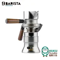 在飛比找蝦皮商城優惠-【英國9Barista 】9Barista 噴氣式萃取 義式