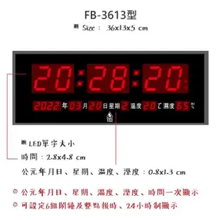 【鋒寶牌】插電式數字電子鐘 FB-3613型 橫式(電子日曆 萬年曆 掛鐘 時鐘)