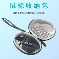 在飛比找蝦皮購物優惠-[現貨速發]適用於羅技MX Master3滑鼠盒MX Mas