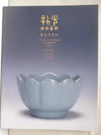 在飛比找蝦皮購物優惠-新光國際藝術_2021/4/24【T4／收藏_OU1】書寶二