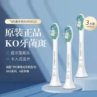 在飛比找Yahoo!奇摩拍賣優惠-飛利浦電動牙刷頭 牙菌斑潔凈 3支裝HX9023/67 適配