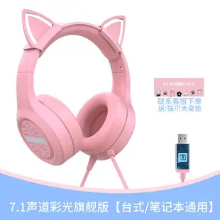 電競耳機 頭戴式耳機 遊戲耳機 頭戴式電腦耳機貓耳有線粉色可愛游戲電競女生耳麥專用台式貓耳朵【HH15028】