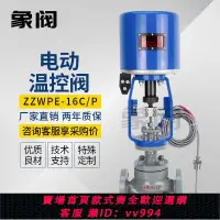 在飛比找樂天市場購物網優惠-{公司貨 最低價}象閥ZZWPE一體式電動溫控閥 自動控制蒸