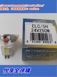 在飛比找露天拍賣優惠-悅享購✨日本正品EIKO ELC5H 24V250W杯燈奧寶