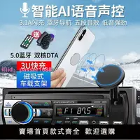 在飛比找樂天市場購物網優惠-汽車藍牙MP3插卡機車載MP3收音機貨車收音機音響主機代替車
