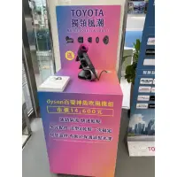 在飛比找蝦皮購物優惠-(免運)TOYOTA交車禮 便宜出售 戴森Dyson Sup