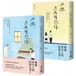 【全新】不想只有暗戀你【上＋下套書】_高寶