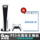 【最高22%回饋 5000點】【點數回饋】PS5 光碟版主機 送 遊戲1片【現貨】【GAME休閒館】