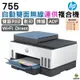 HP Smart Tank 755 三合一多功能 自動雙面無線連供印表機