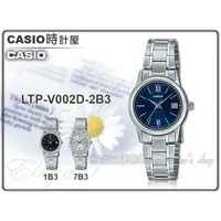 在飛比找蝦皮購物優惠-CASIO 時計屋 卡西歐 手錶 LTP-V002D-2B3