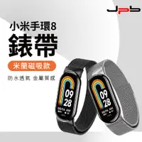 在飛比找PChome24h購物優惠-[ JPB 小米手環 8 米蘭尼斯磁吸式錶帶