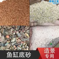 在飛比找露天拍賣優惠-魚缸底砂菲律賓砂黃金沙紅色雨淋砂溪流砂南美棕砂裝飾造景輕石