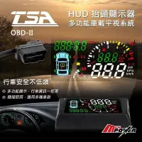 在飛比找Yahoo!奇摩拍賣優惠-【福利品5折】TSA S500-T 汽車專用多功能 HUD 