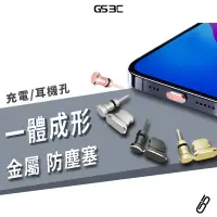 在飛比找蝦皮商城優惠-鋁合金 防塵塞 iPhone Micro USB Type 