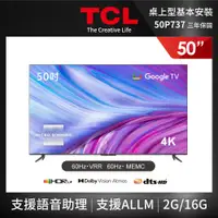 在飛比找PChome24h購物優惠-TCL 50吋 4K Google TV 智能連網液晶顯示器