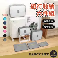 在飛比找momo購物網優惠-【FANCY LIFE】旅行收納六件組(旅行袋 飛機包 旅行