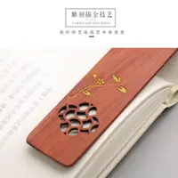 在飛比找樂天市場購物網優惠-書籤 書籤 老師文藝diy實木質書簽風套裝復古典創意紅木制鏤