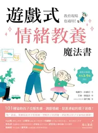 在飛比找樂天kobo電子書優惠-遊戲式情緒教養魔法書: 教育現場也適用！遊戲治療師專為3~9