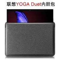 在飛比找樂天市場購物網優惠-聯想YOGA Duet內膽包新款13英寸DUET保護套二合一