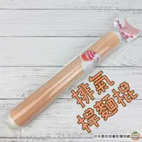 在飛比找蝦皮商城優惠-Betty's 焙蒂絲 排氣桿麵棍 擀麵棍 27cm (RP