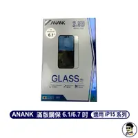 在飛比找蝦皮商城優惠-ANANK 安納克 日本9H鋼化玻璃保護貼 iPhone 1