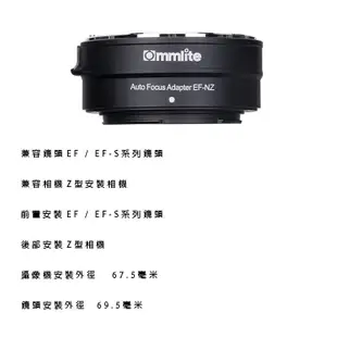 Commlite CM-EF-NZ 轉接環【eYeCam】 自動對焦 佳能 EF/EF-S 轉 Nikon Z 機身