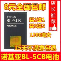 在飛比找露天拍賣優惠-適用諾基亞BL-5CB 1010 1050 1000 128