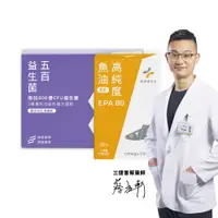 在飛比找PChome24h購物優惠-【藥師健生活】體內循環組-五百益生菌*1盒+EPA80高純度