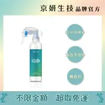 ECOWASH超還原電解水(260ML) L 99.9%滅菌率 L 織物防護消臭 L 寶寶防疫消毒