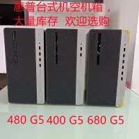 在飛比找Yahoo!奇摩拍賣優惠-HP惠普 400 480 680 G4 G5MT SFF電腦