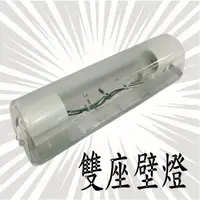 在飛比找蝦皮購物優惠-✨雙座壁燈✨【電精靈】光源另計 E27燈具 加蓋燈具 壁燈 