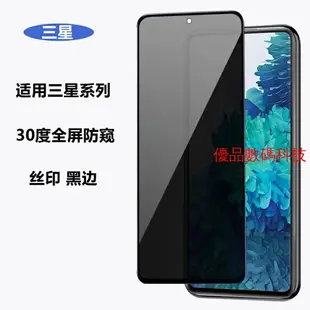 防窺玻璃貼 三星 Note 20 Ultra Note 10 10 9 8 保護貼 防偷窺 玻璃貼 防窺保護貼 防窺膜