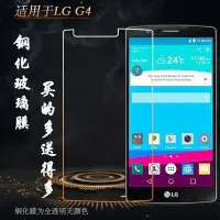 在飛比找Yahoo!奇摩拍賣優惠-LG螢幕保護貼適用于LG G4專用高清鋼化膜輕薄防摔防爆玻璃