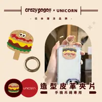 在飛比找蝦皮商城精選優惠-現貨-【日本品牌crazygogoxUnicorn聯名限量】