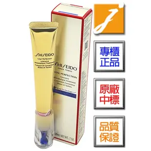 SHISEIDO資生堂 激抗痕亮采緊緻抗皺精華乳(20ml)-2023.10 台灣專櫃來源