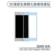 在飛比找蝦皮商城優惠-SONY 3D滿版鋼化玻璃保護貼 全膠 Xperia XZ1