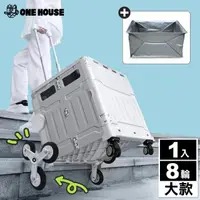 在飛比找momo購物網優惠-【ONE HOUSE】巨無霸平拉式 8輪爬梯折疊收納車 買菜